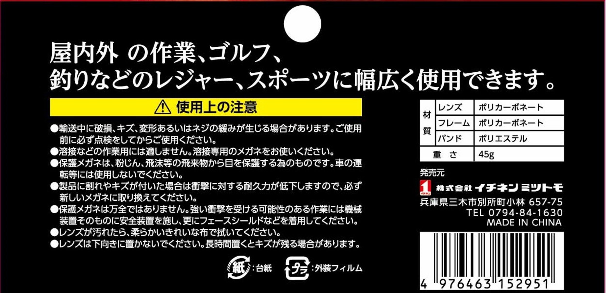 Amazon.co.jp: イチネンアクセス RELIEF(リリーフ) 保護具 セーフティ